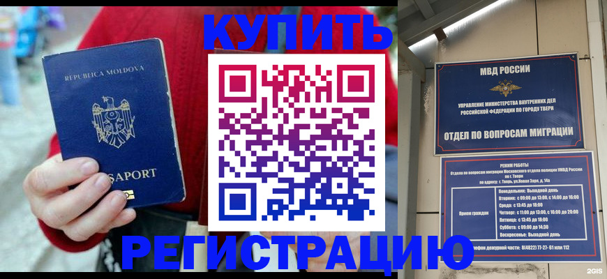 временная регистрация купить в Ликино-Дулёво